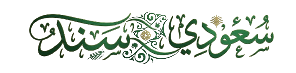 سعودي سند – خدمات منزلية